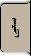 سعی (صفا و مروه)