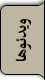 ويدئوها